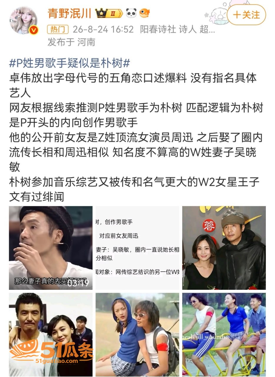狗仔爆料 朴树 迎娶相关图片4
