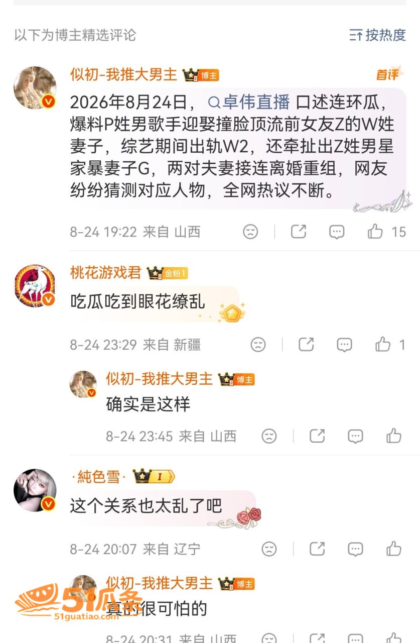 狗仔爆料 朴树 迎娶相关图片7