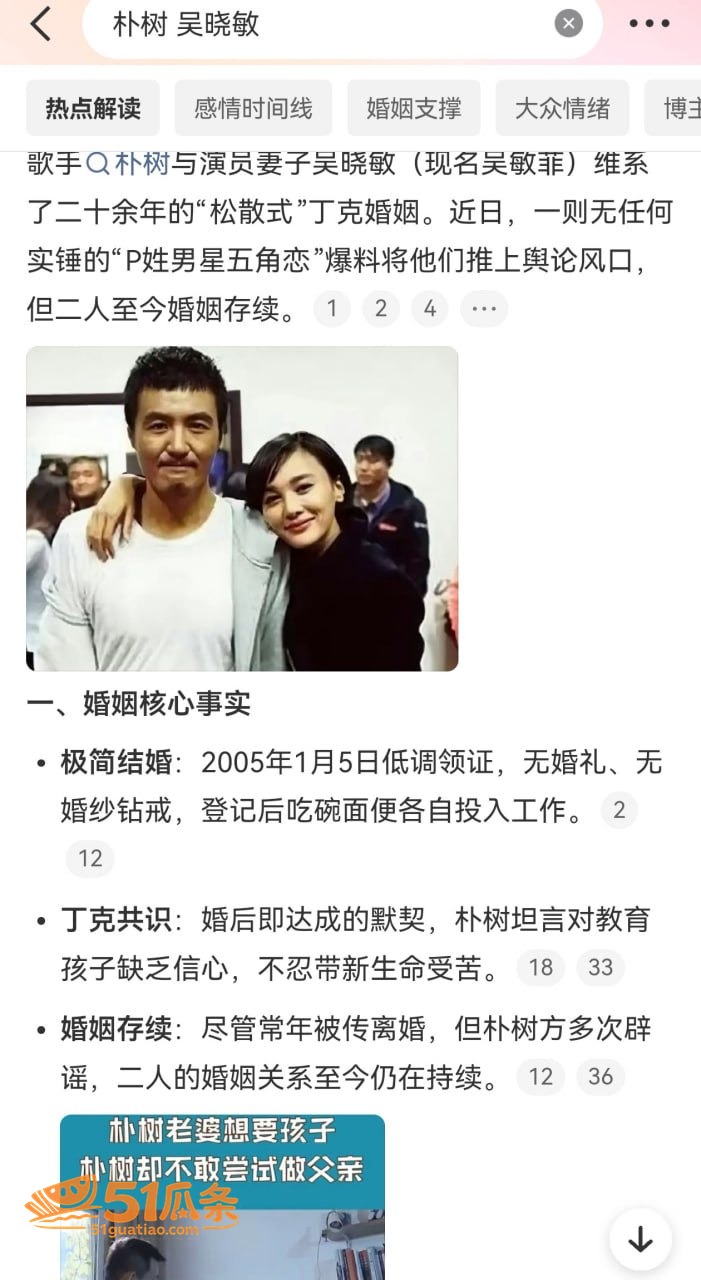 狗仔爆料 朴树 迎娶相关图片2