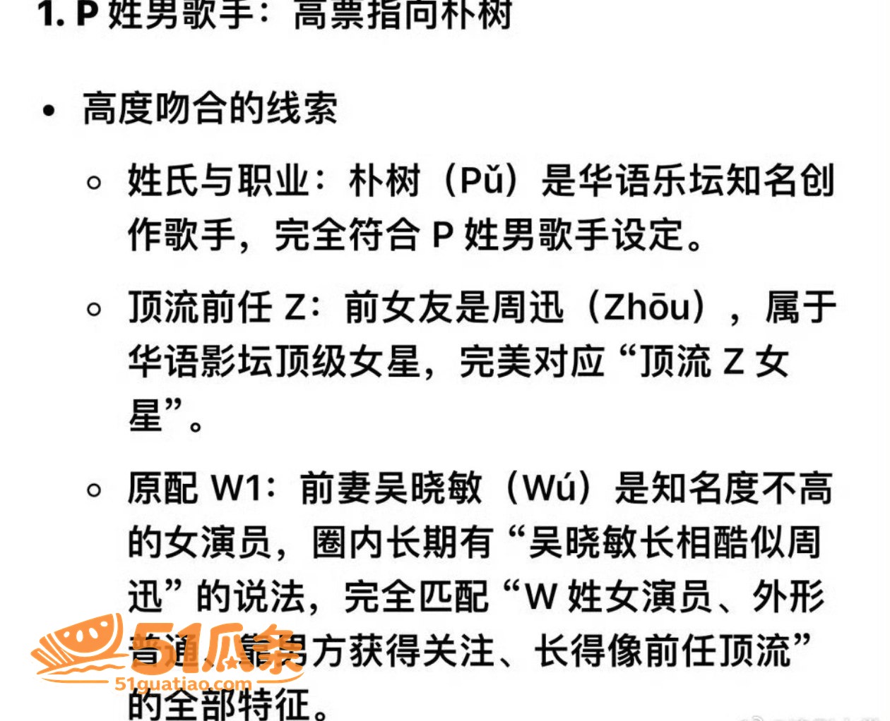 狗仔爆料 朴树 迎娶相关图片8