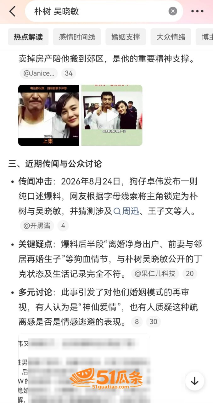 狗仔爆料 朴树 迎娶相关图片1