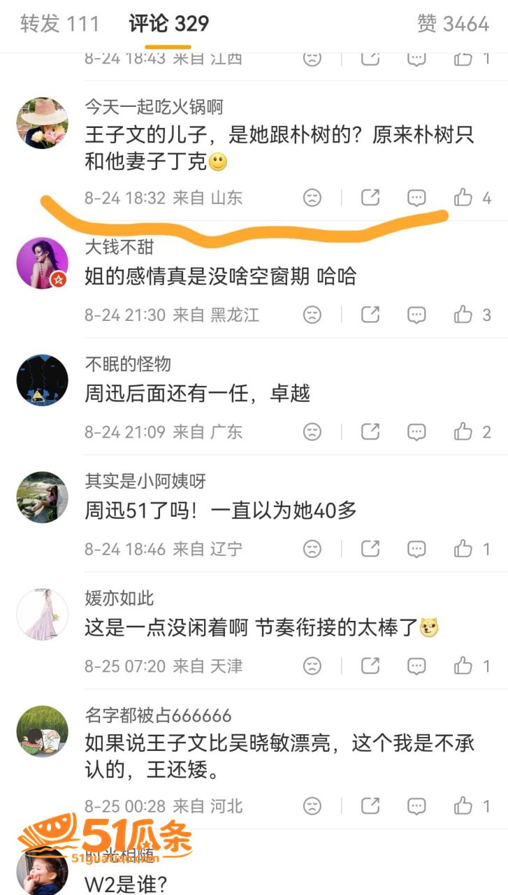 狗仔爆料 朴树 迎娶相关图片6
