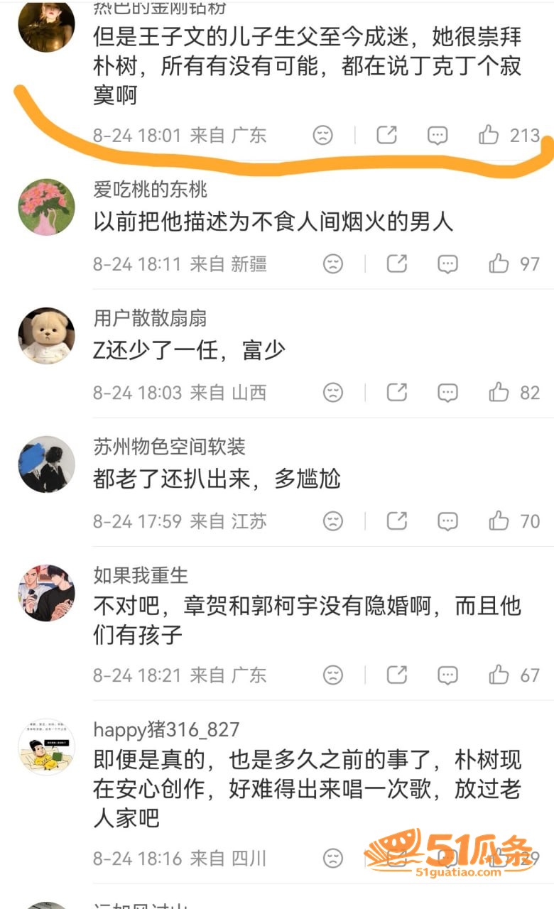 狗仔爆料 朴树 迎娶相关图片5