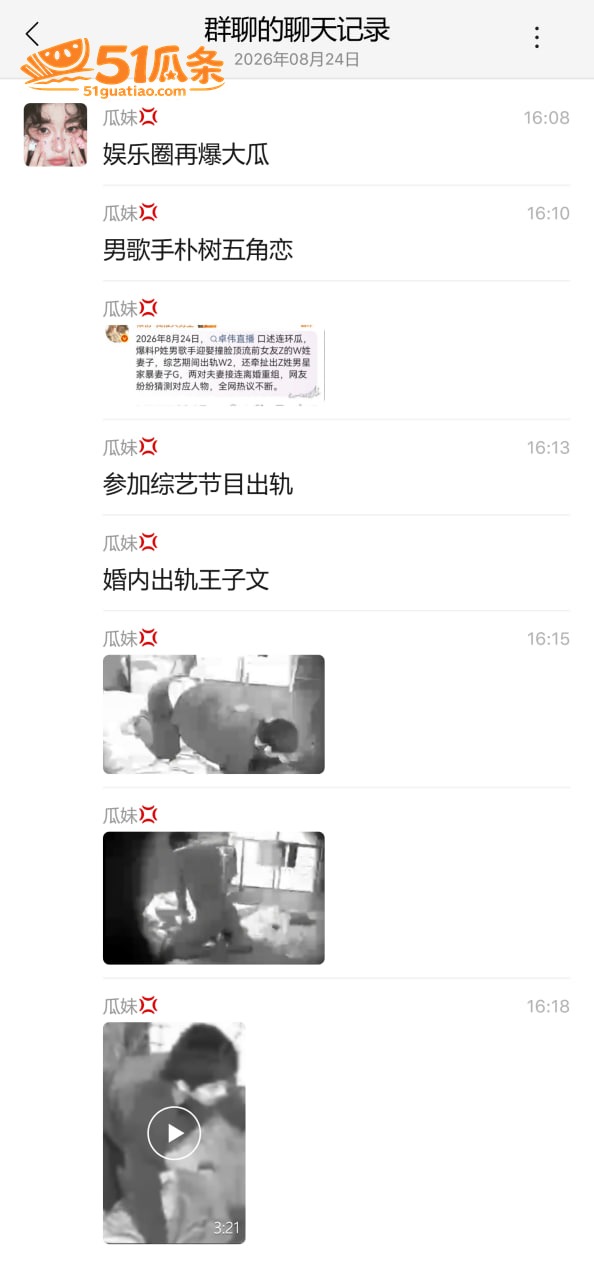 狗仔爆料 朴树 迎娶相关图片9