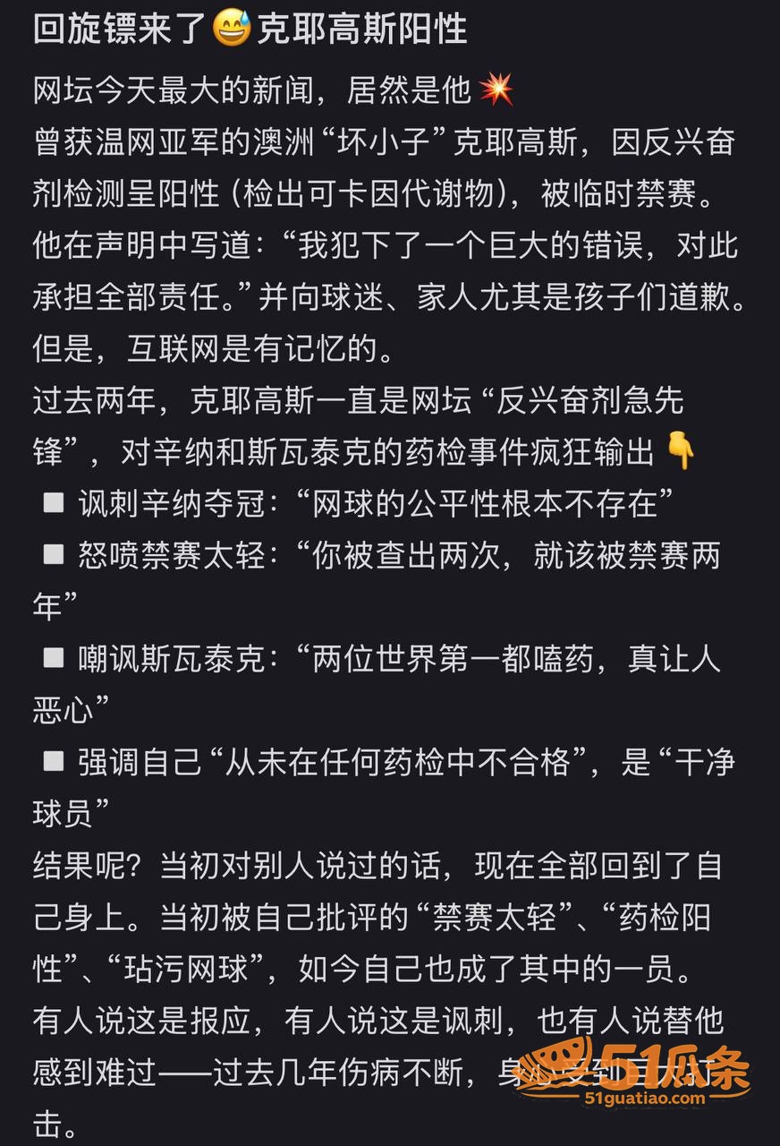 克耶戈斯 药检阳性 相关图片1