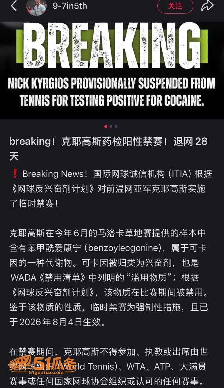 克耶戈斯 药检阳性 相关图片22