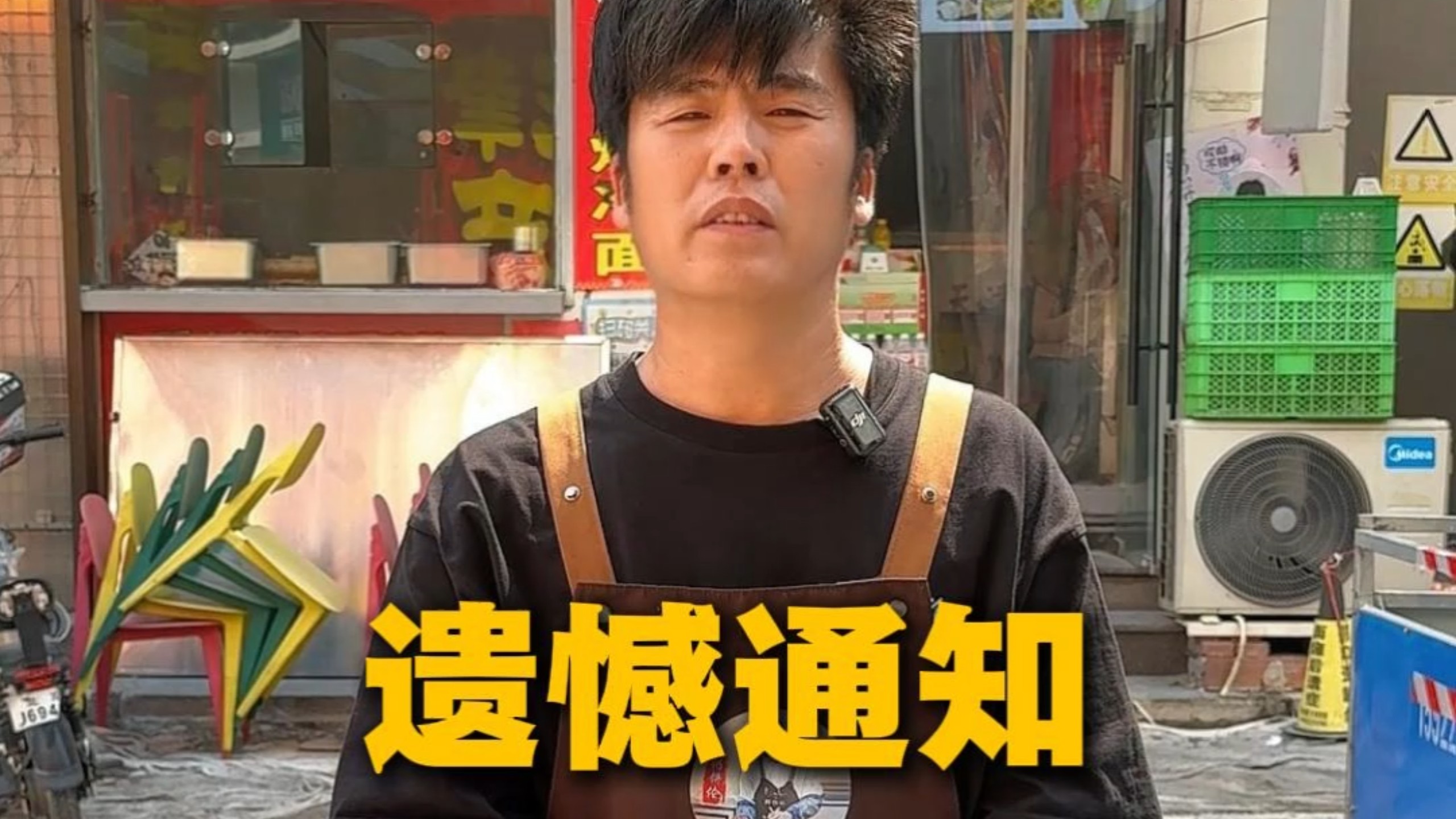 闭店通知