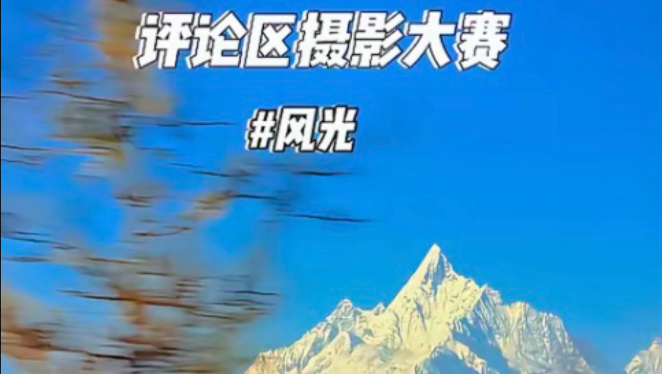 评论区摄影作品锐评，同样是随手拍，差距到底在哪？每张照片都藏着不一样的故事，普通人也能拍出参赛级大片！欢迎投稿你的大作！