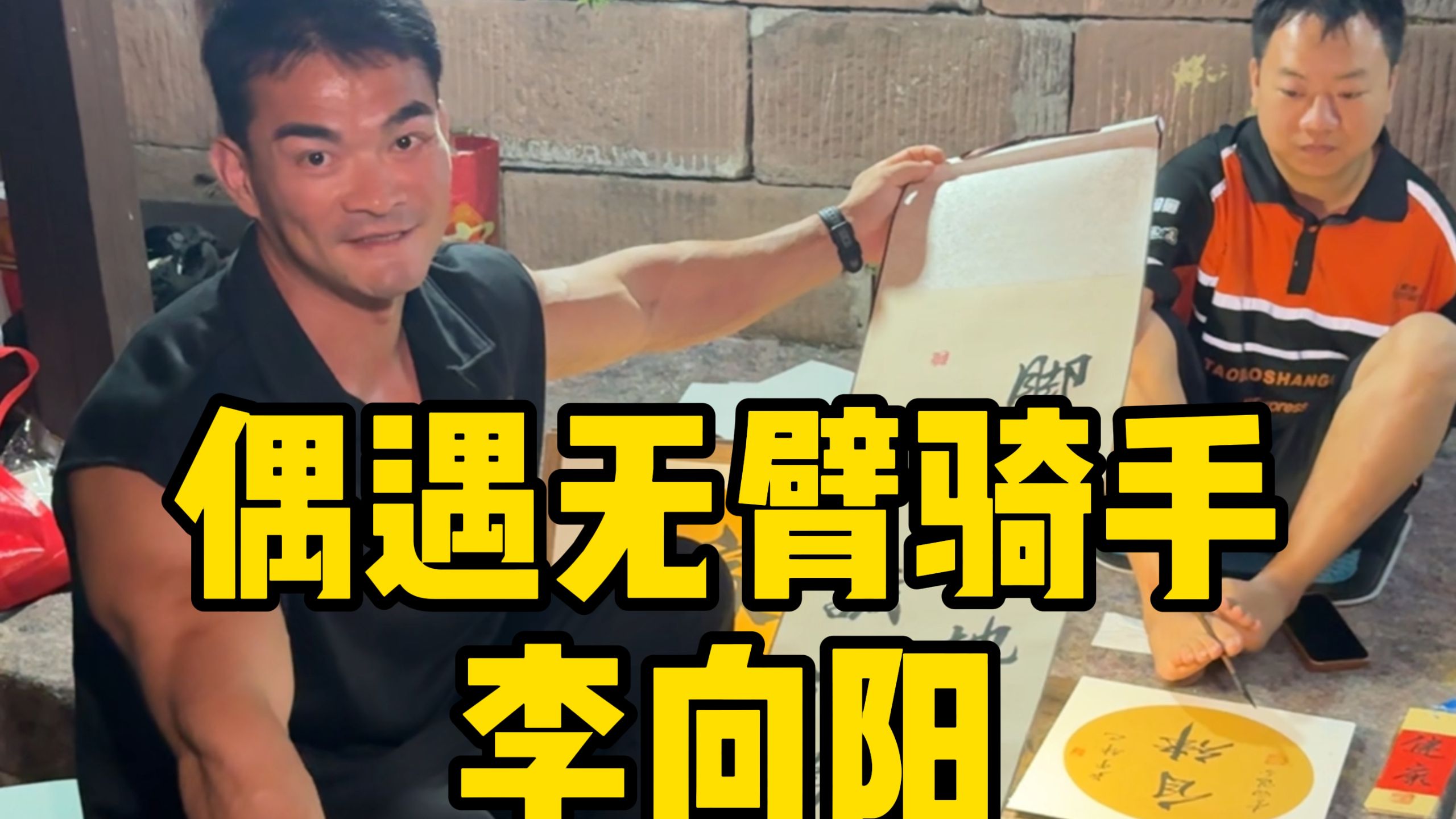 在凤凰古城碰到一位无臂骑手，白天跑外卖，晚上写字谋生，给经历磨难却依旧坚毅的向阳点个赞