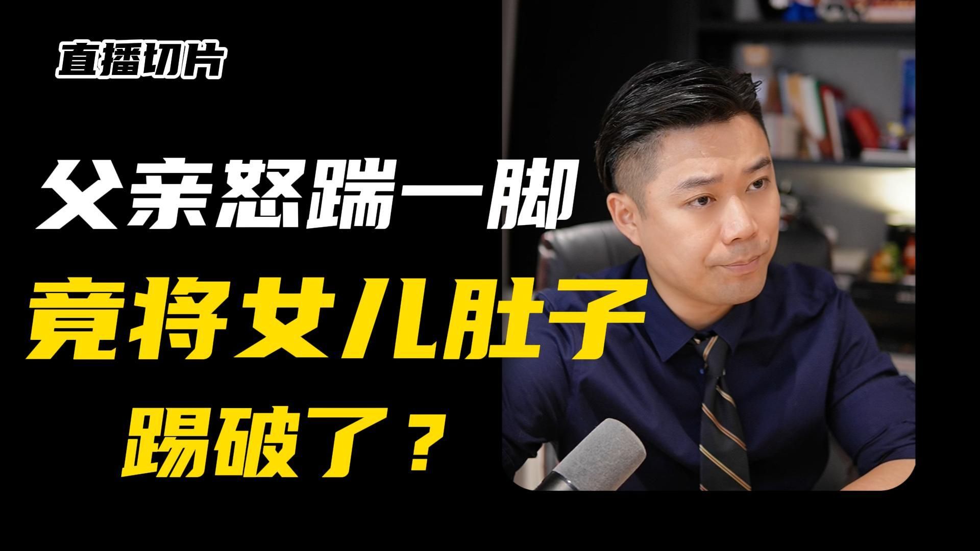 三岁女儿被踢进ICU，爸爸还有前科？！