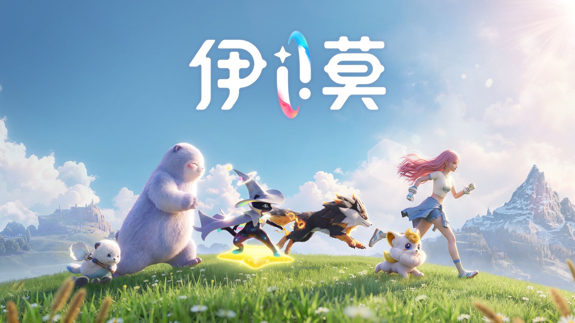世界伊始——《伊莫》全球上线定档：PC端9月16日 移动端9月23日！