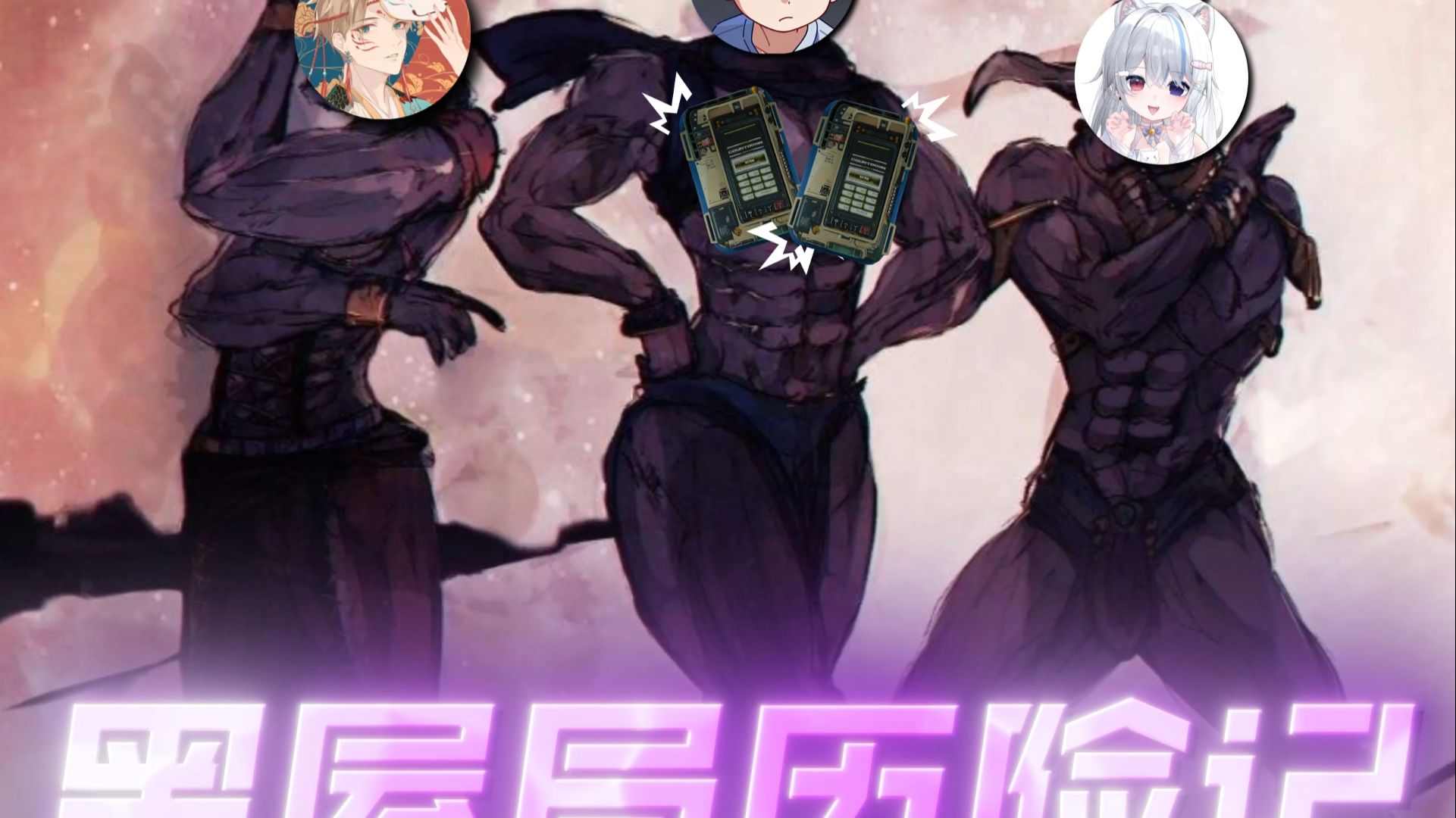 黑乌龟历险记vol.1