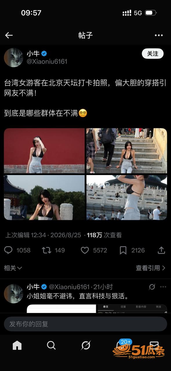 台湾女游客 天坛黑蕾相关图片2