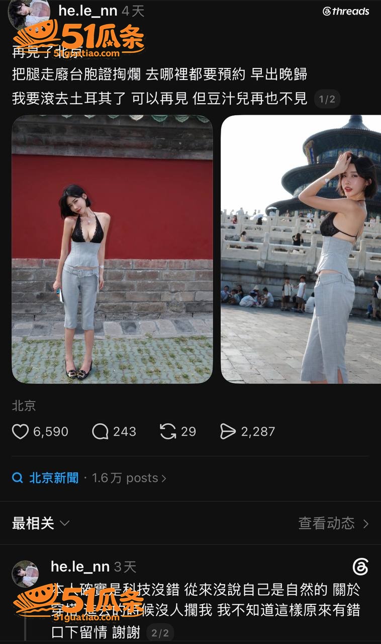 台湾女游客 天坛黑蕾相关图片3