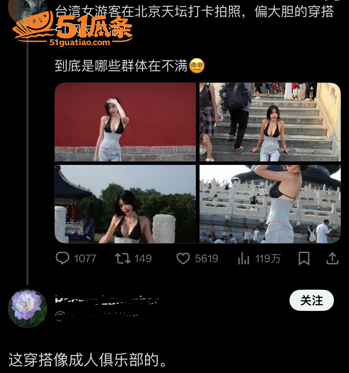 台湾女游客 天坛黑蕾相关图片12