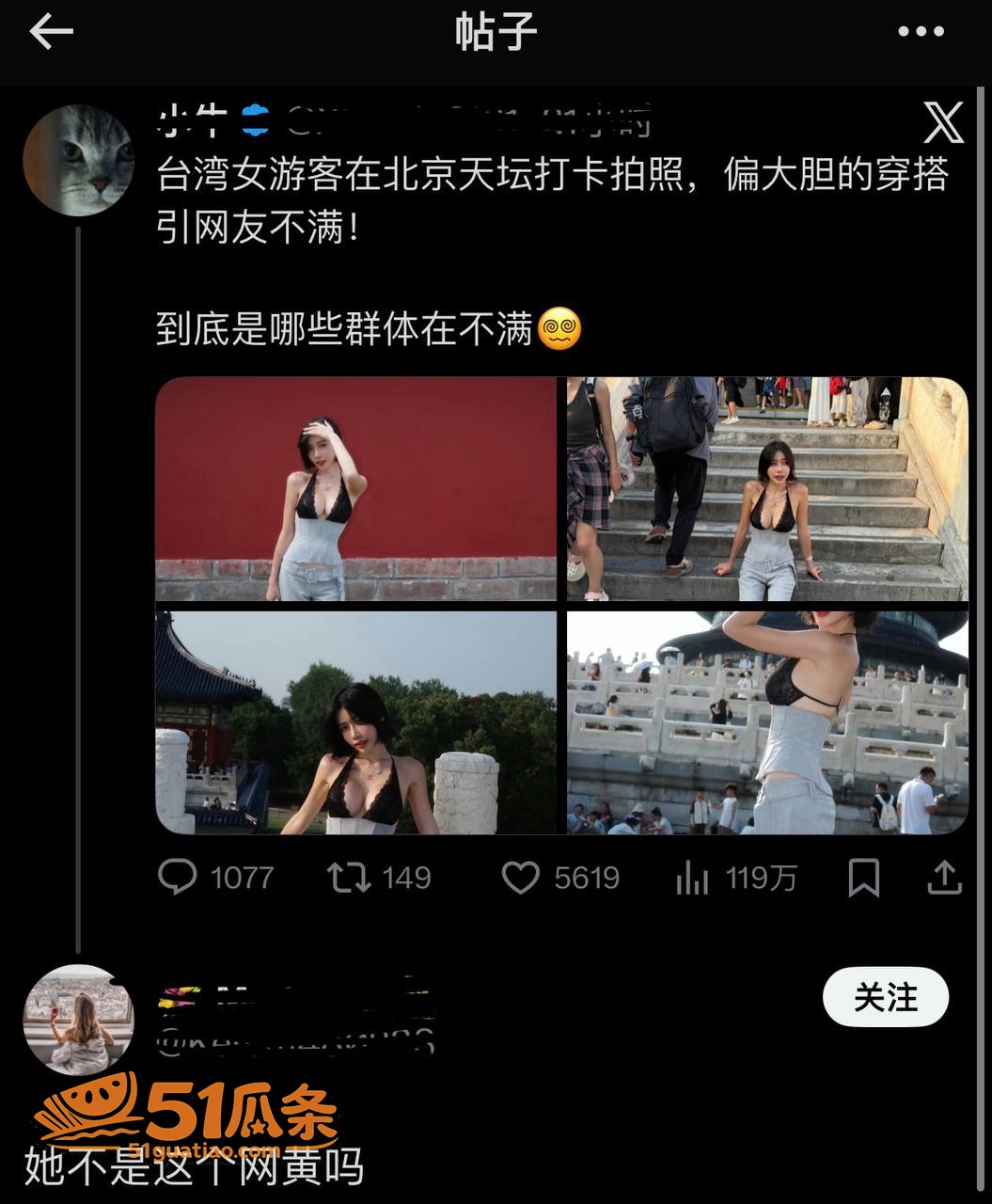 台湾女游客 天坛黑蕾相关图片14