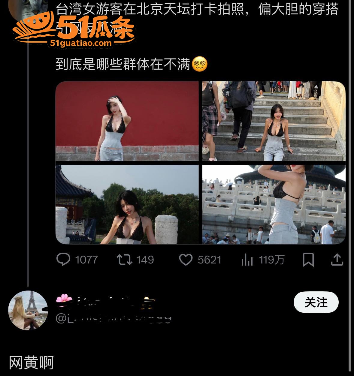台湾女游客 天坛黑蕾相关图片13