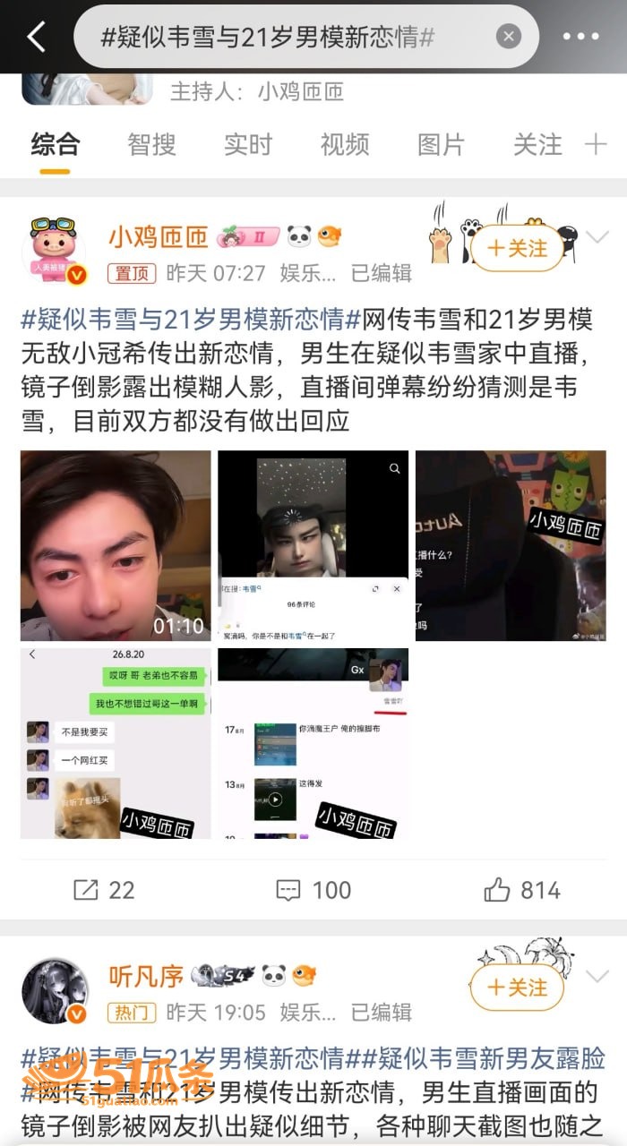 韦雪 恋情曝光 21相关图片2