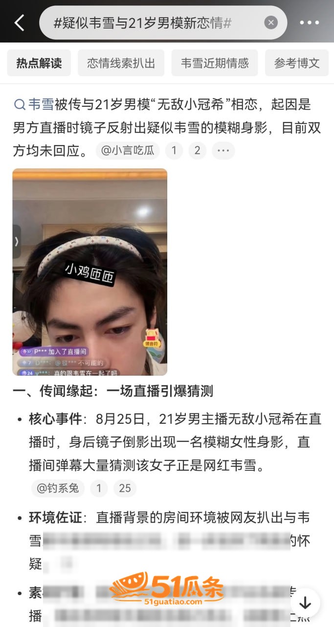 韦雪 恋情曝光 21相关图片3
