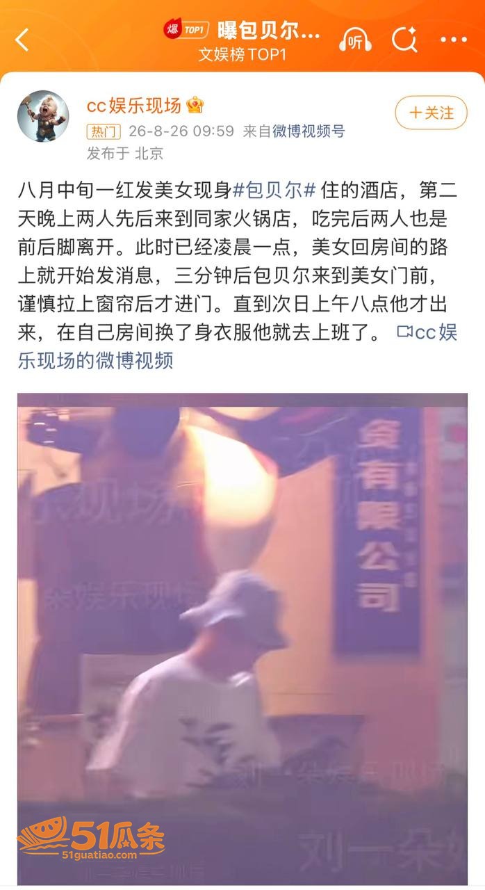 包贝尔 深夜潜入红发相关图片8