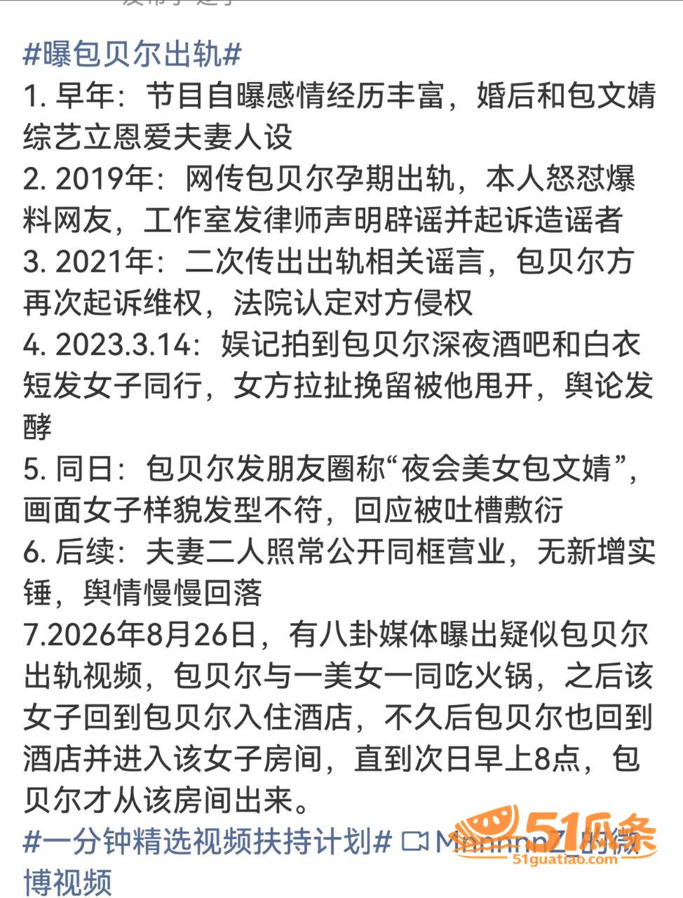 包贝尔 深夜潜入红发相关图片33