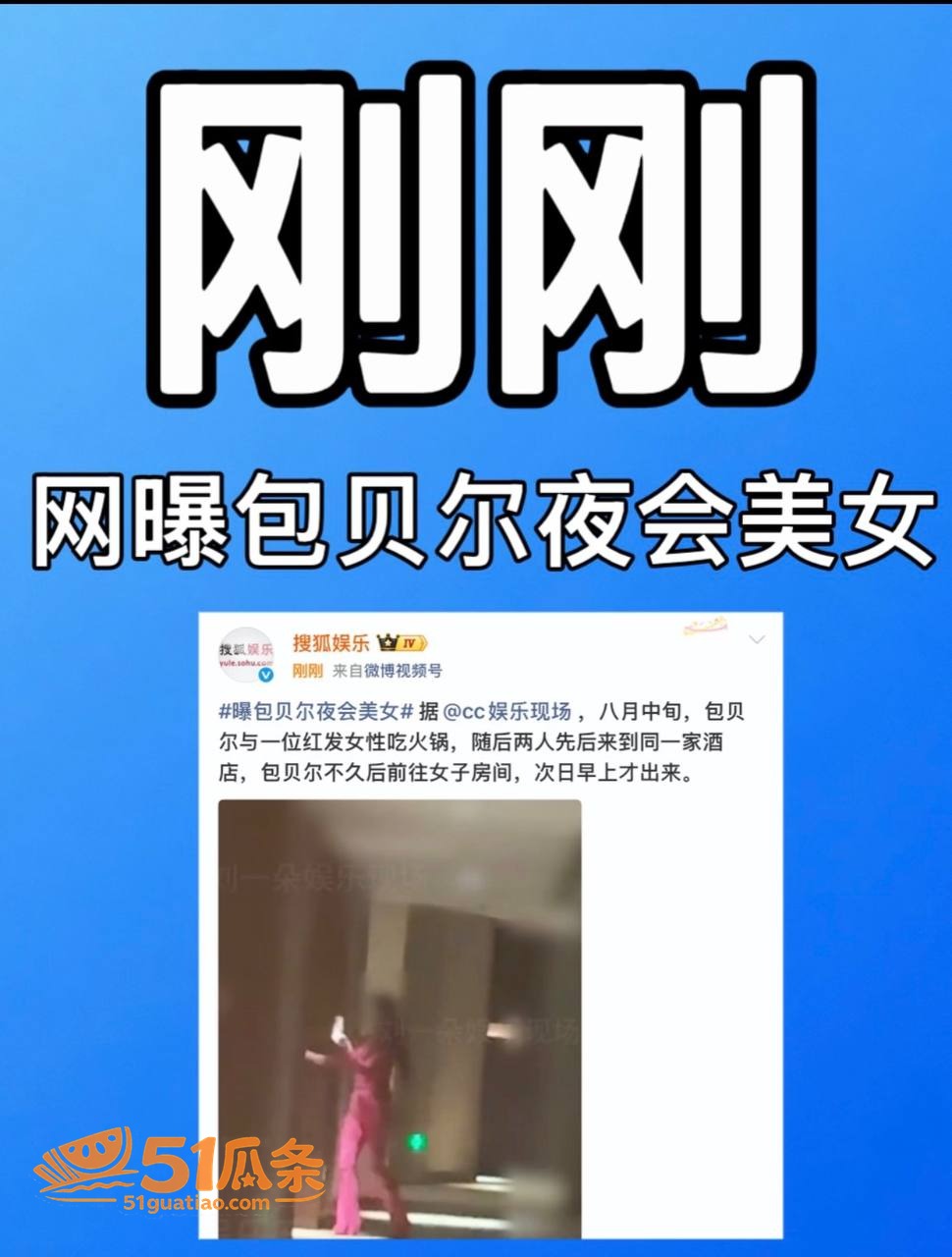 包贝尔 深夜潜入红发相关图片23
