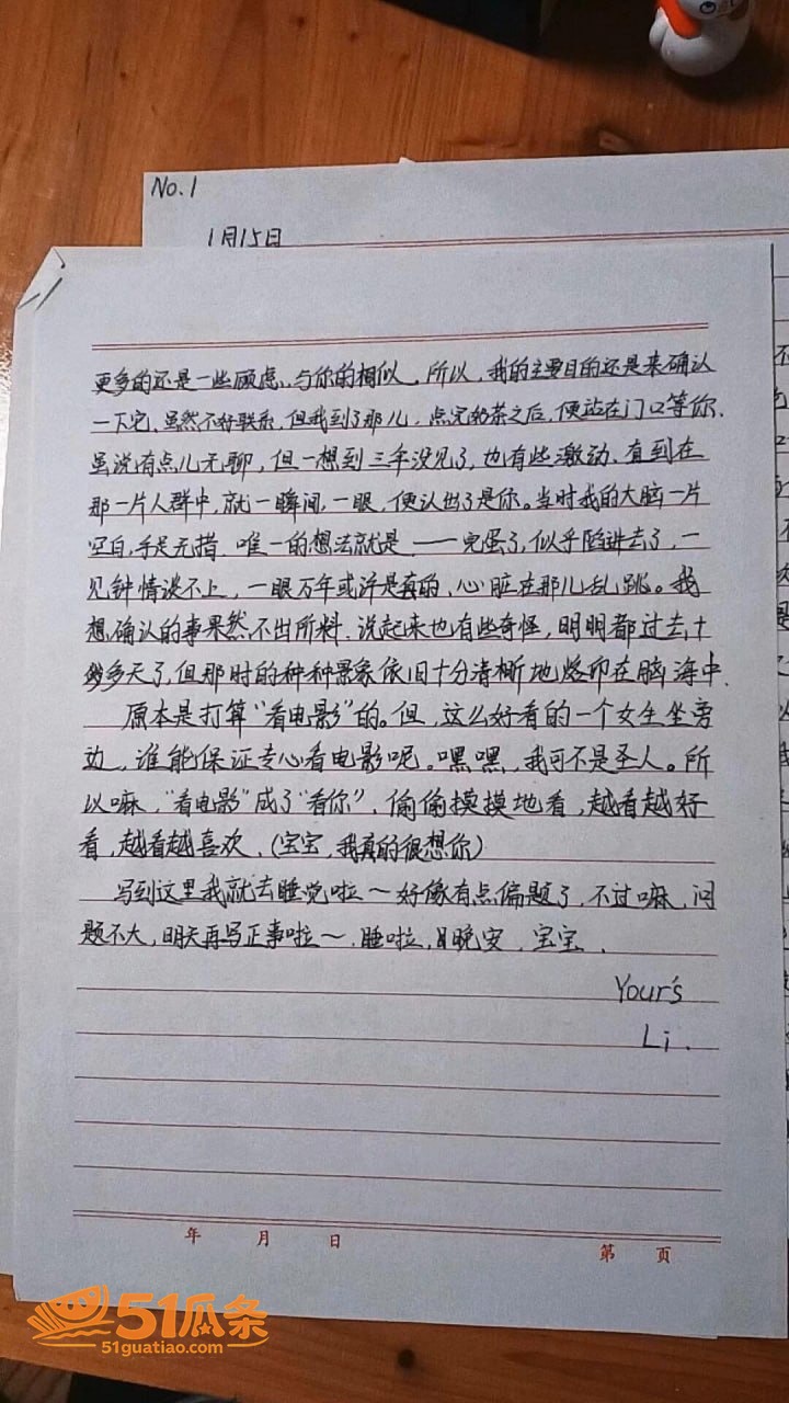 黎子睿 出轨门 聊天相关图片4