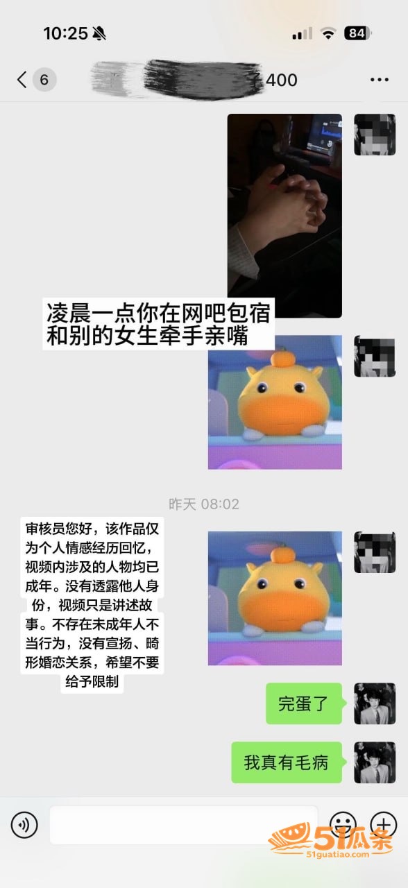 黎子睿 出轨门 聊天相关图片3