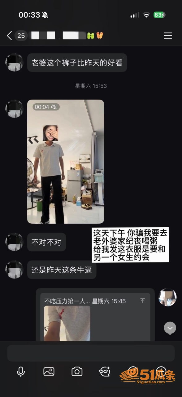 黎子睿 出轨门 聊天相关图片11