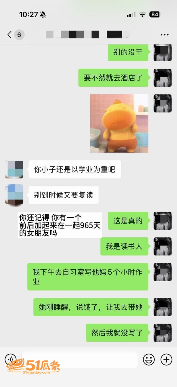 黎子睿 出轨门 聊天相关图片6