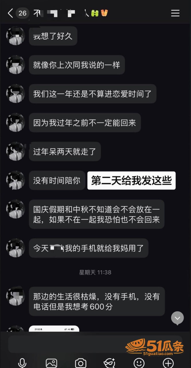 黎子睿 出轨门 聊天相关图片10