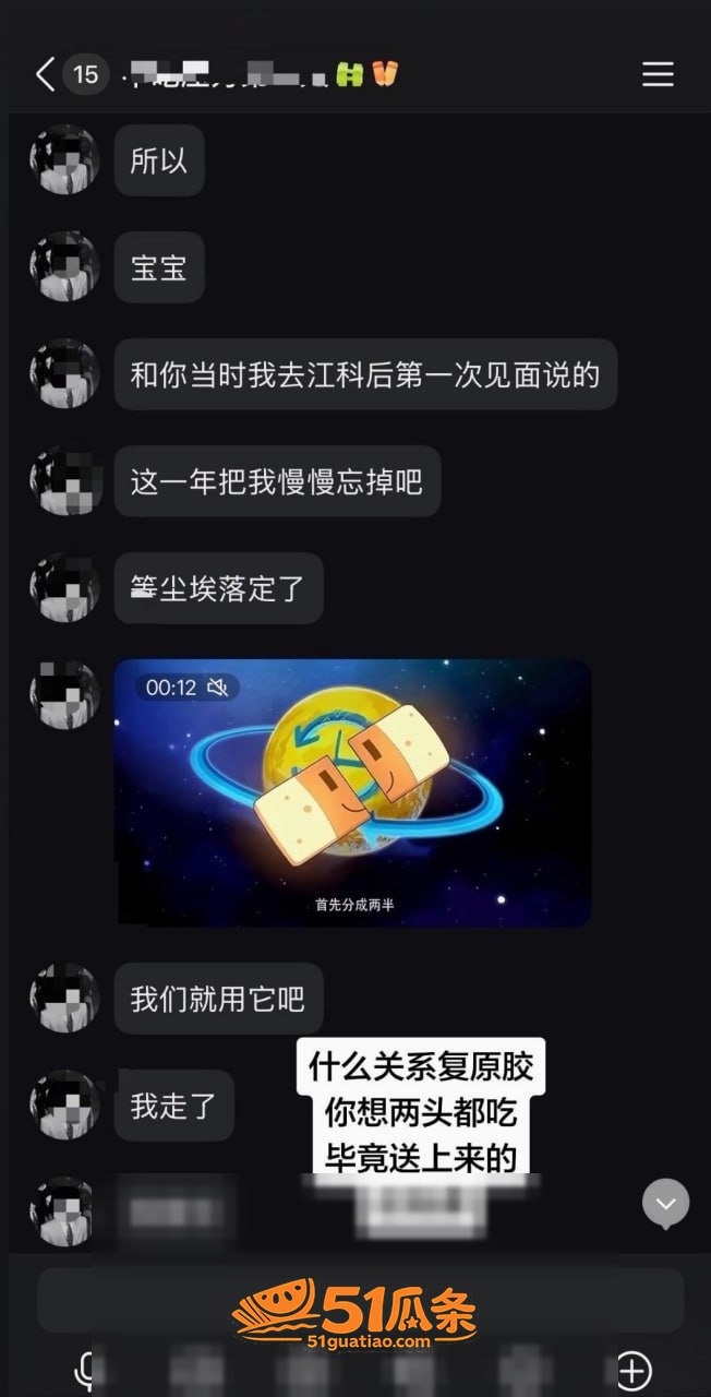 黎子睿 出轨门 聊天相关图片20