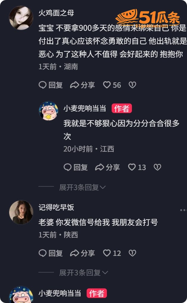 黎子睿 出轨门 聊天相关图片2
