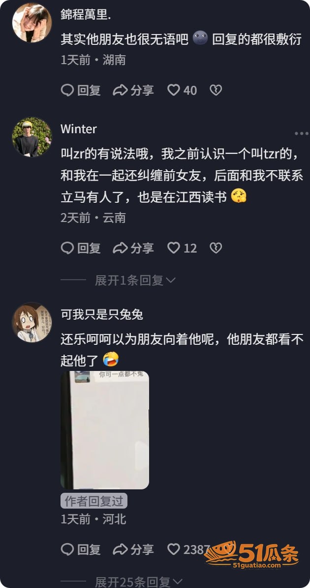 黎子睿 出轨门 聊天相关图片5