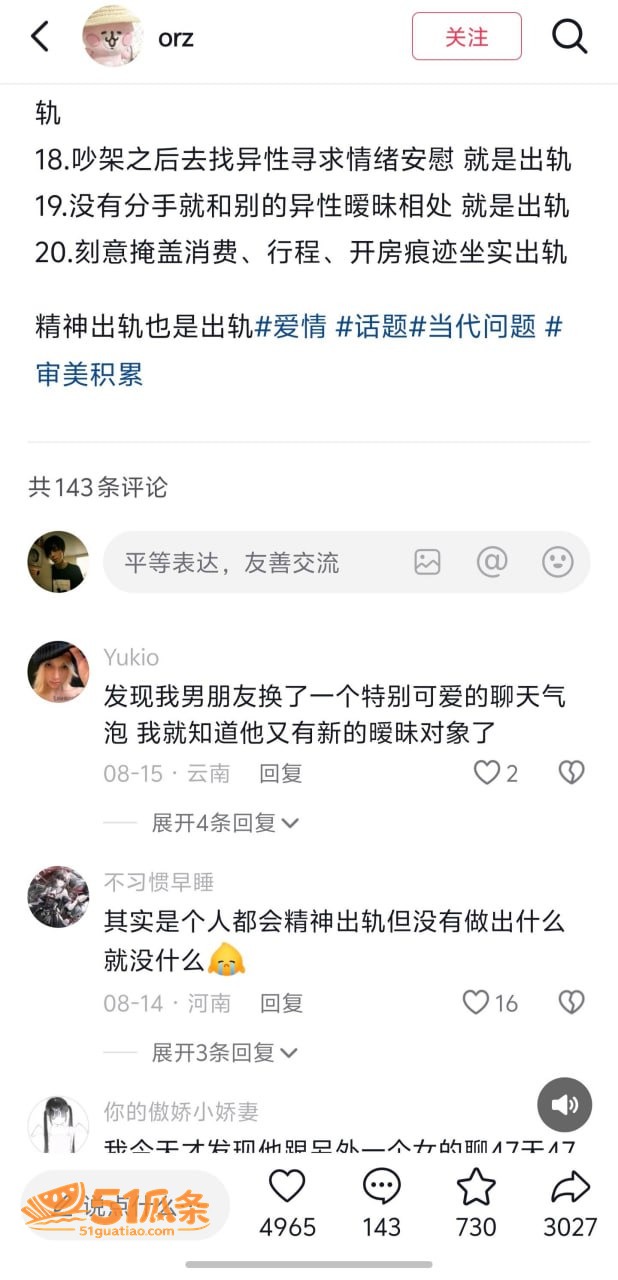 李梓琳 表面厌恶出轨相关图片5