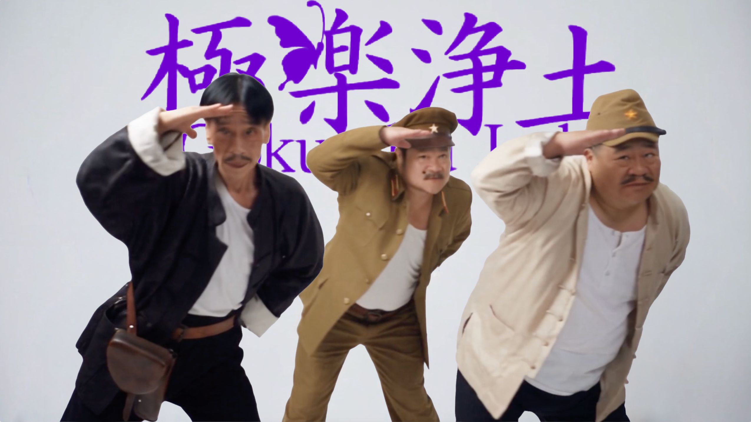这谁能忍住不看啊！！安邱三杰跳《极乐净土》【AI全民制作人】