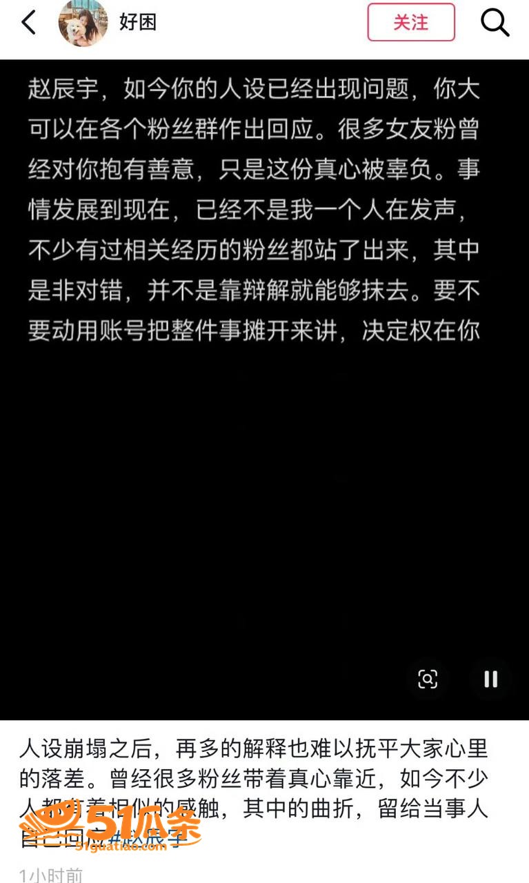赵辰宇 感情圈钱翻车相关图片28