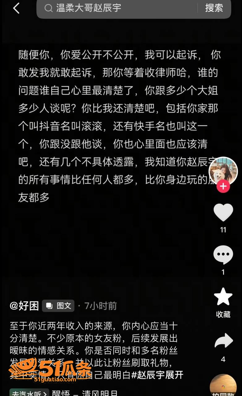 赵辰宇 感情圈钱翻车相关图片19