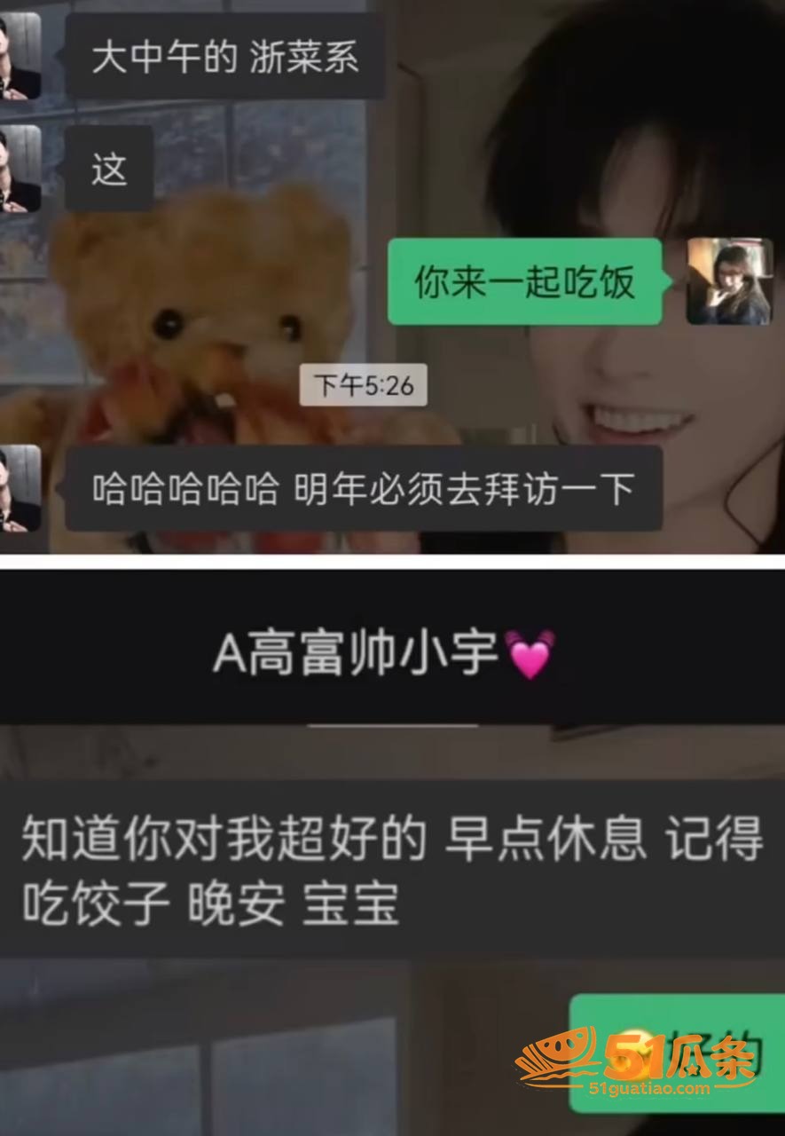 赵辰宇 感情圈钱翻车相关图片46