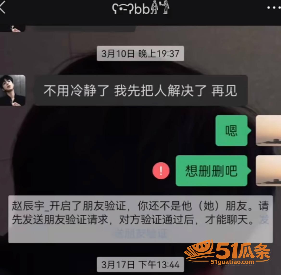 赵辰宇 感情圈钱翻车相关图片43
