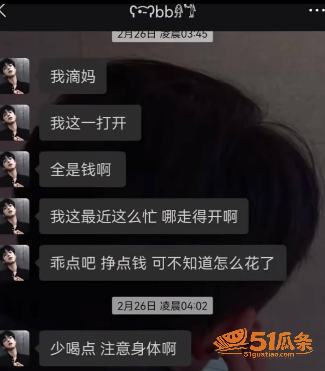 赵辰宇 感情圈钱翻车相关图片44