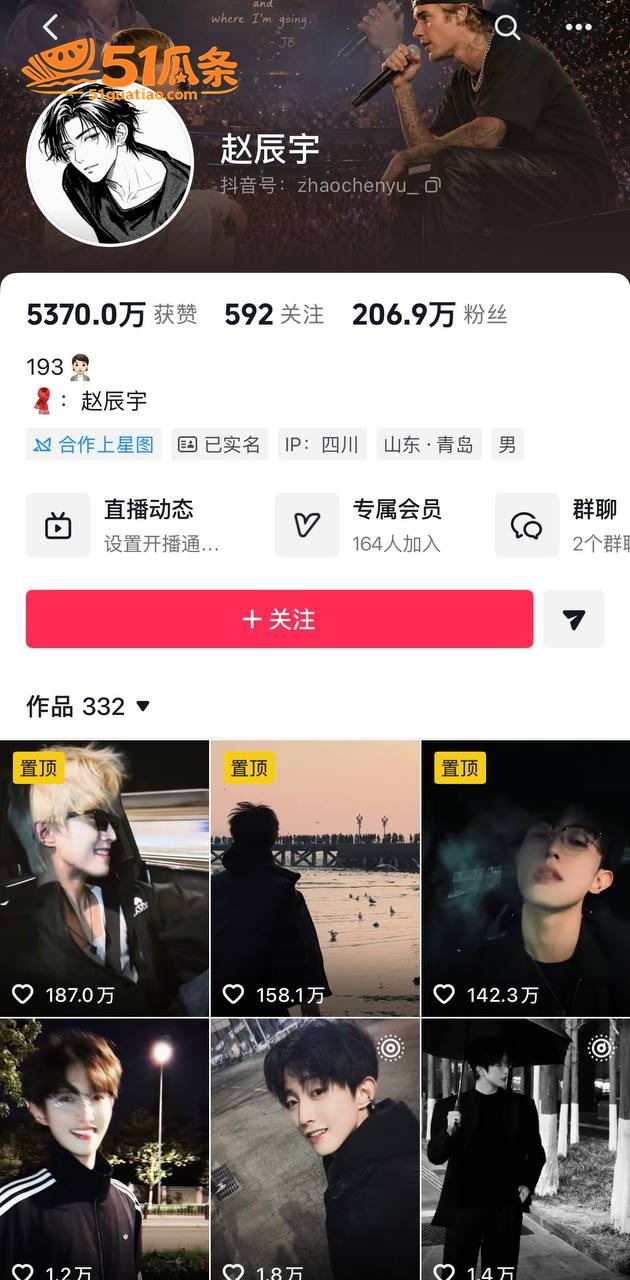 赵辰宇 感情圈钱翻车相关图片27