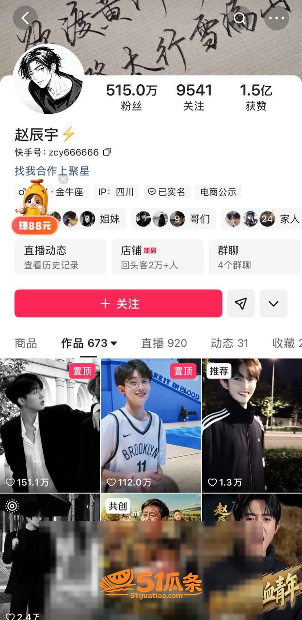 赵辰宇 感情圈钱翻车相关图片26