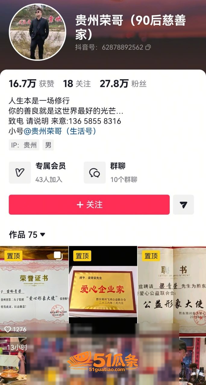 梁青荣 慈善家身份掩相关图片7