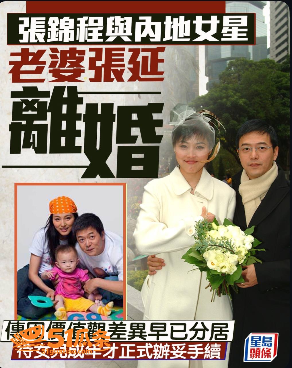 港媒吃瓜 张锦程 离相关图片20