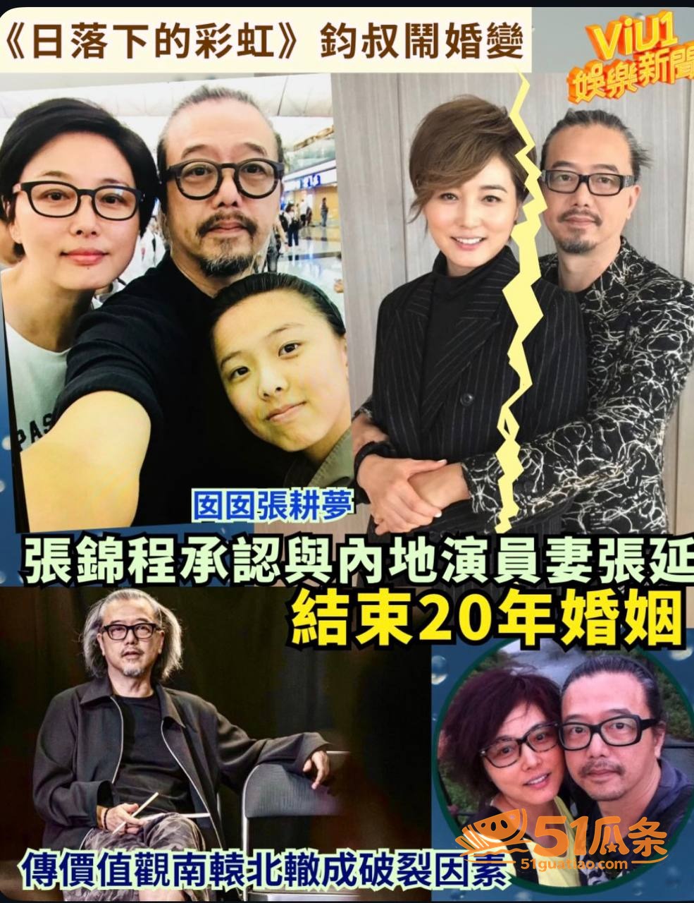 港媒吃瓜 张锦程 离相关图片30