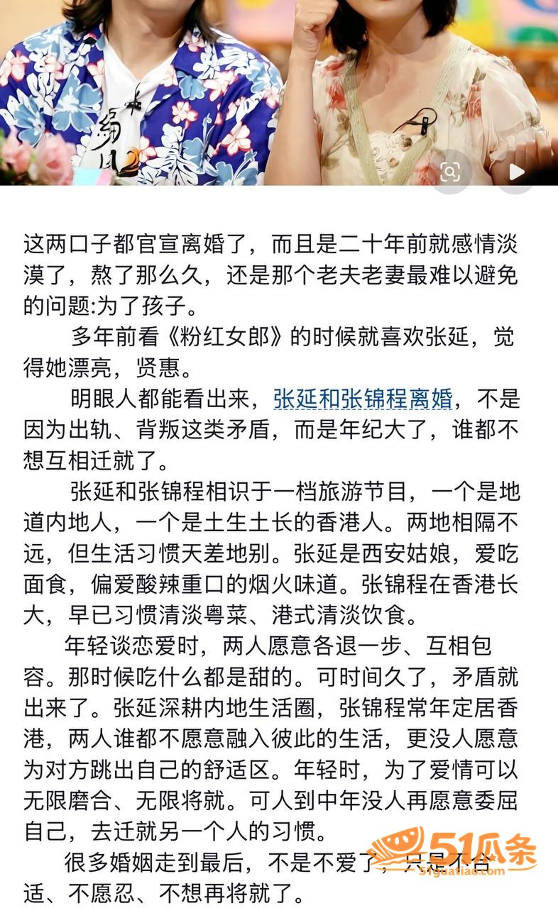 港媒吃瓜 张锦程 离相关图片34