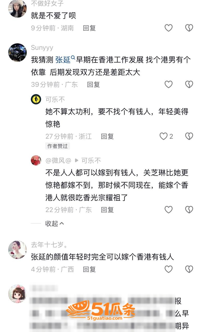 港媒吃瓜 张锦程 离相关图片5