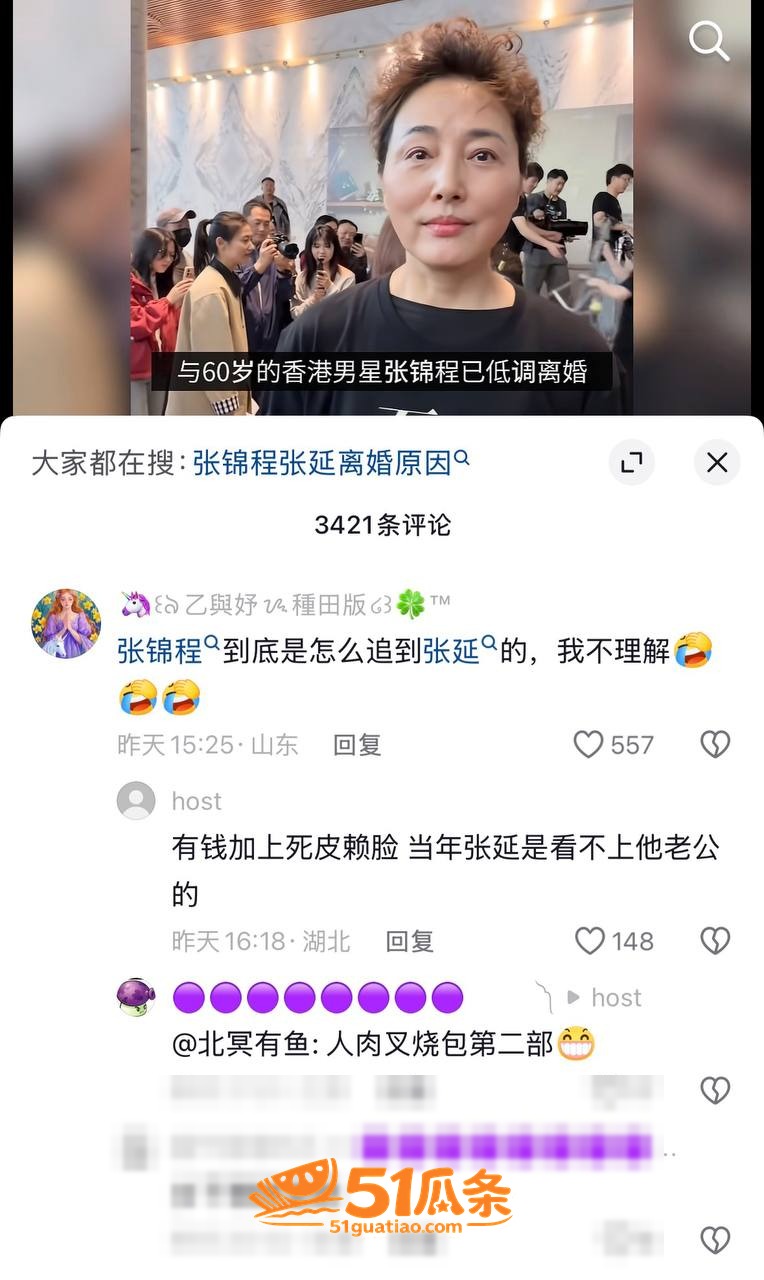 港媒吃瓜 张锦程 离相关图片12