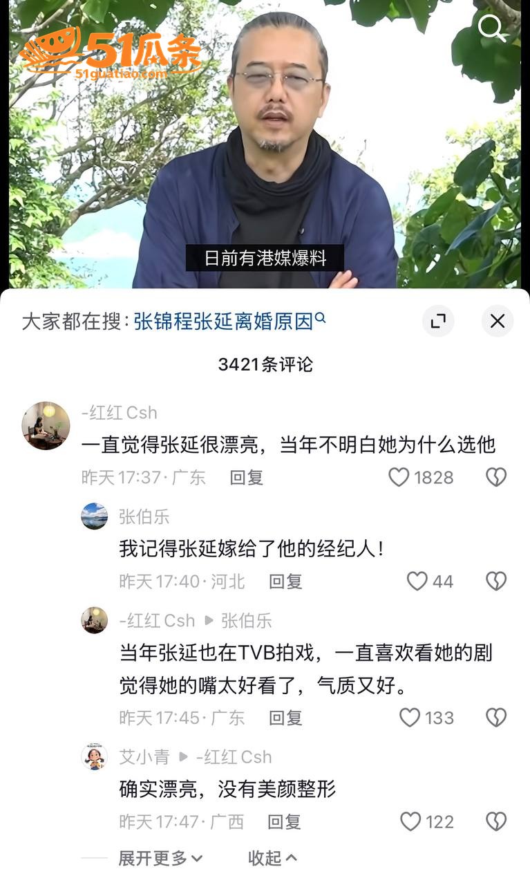 港媒吃瓜 张锦程 离相关图片6